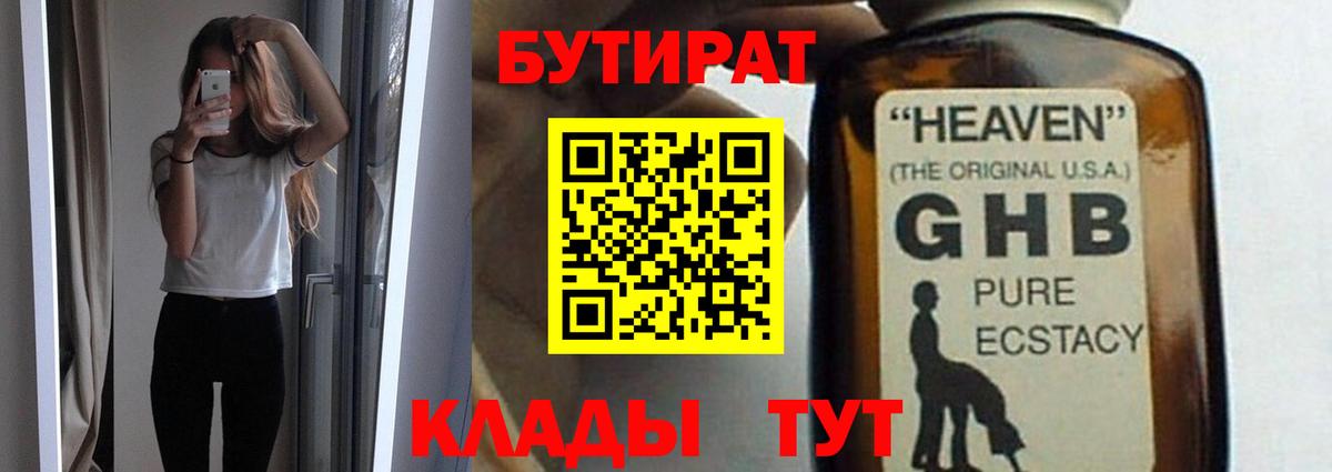 Урус-Мартан  Бутират  Вход с VPN  Бутират бутандиол 