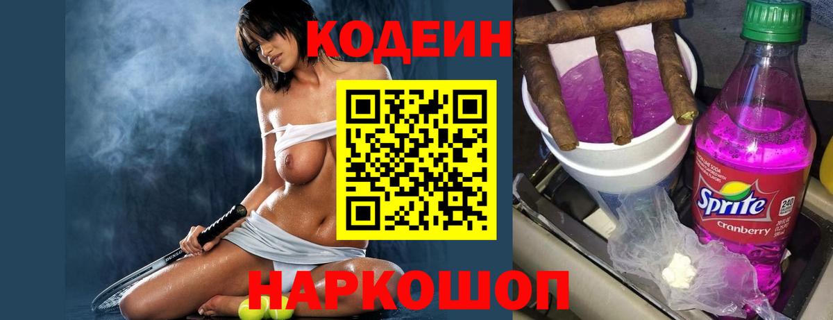 Урус-Мартан  Кодеиновый сироп Lean Purple Drank  Кодеин Purple Drank  Вход с VPN 