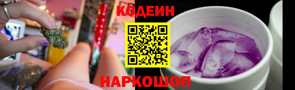 Кодеин Purple Drank Урус-Мартан