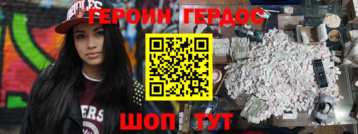 ГЕРОИН  Героин герыч  Вход с VPN  Урус-Мартан 