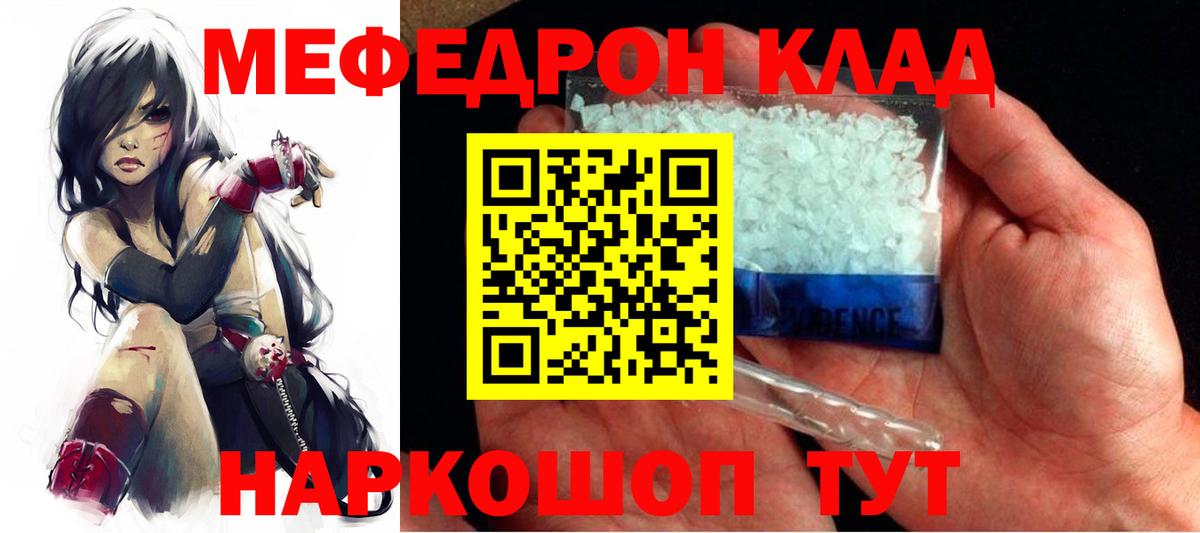МЯУ-МЯУ  МЯУ-МЯУ  Вход с VPN  Урус-Мартан  МЕФ кристаллы 